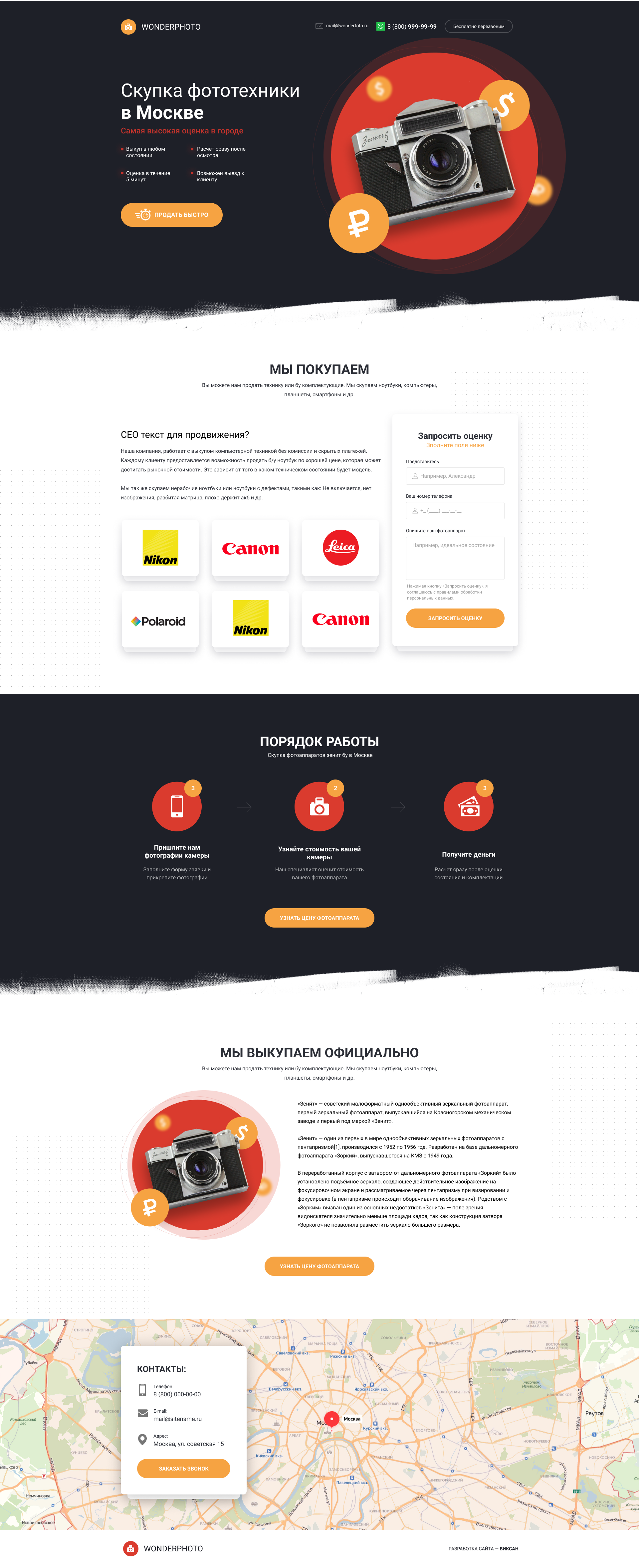 Лендинг пэйдж скупки пленочной фототехники, фотопленки и аксессуаров