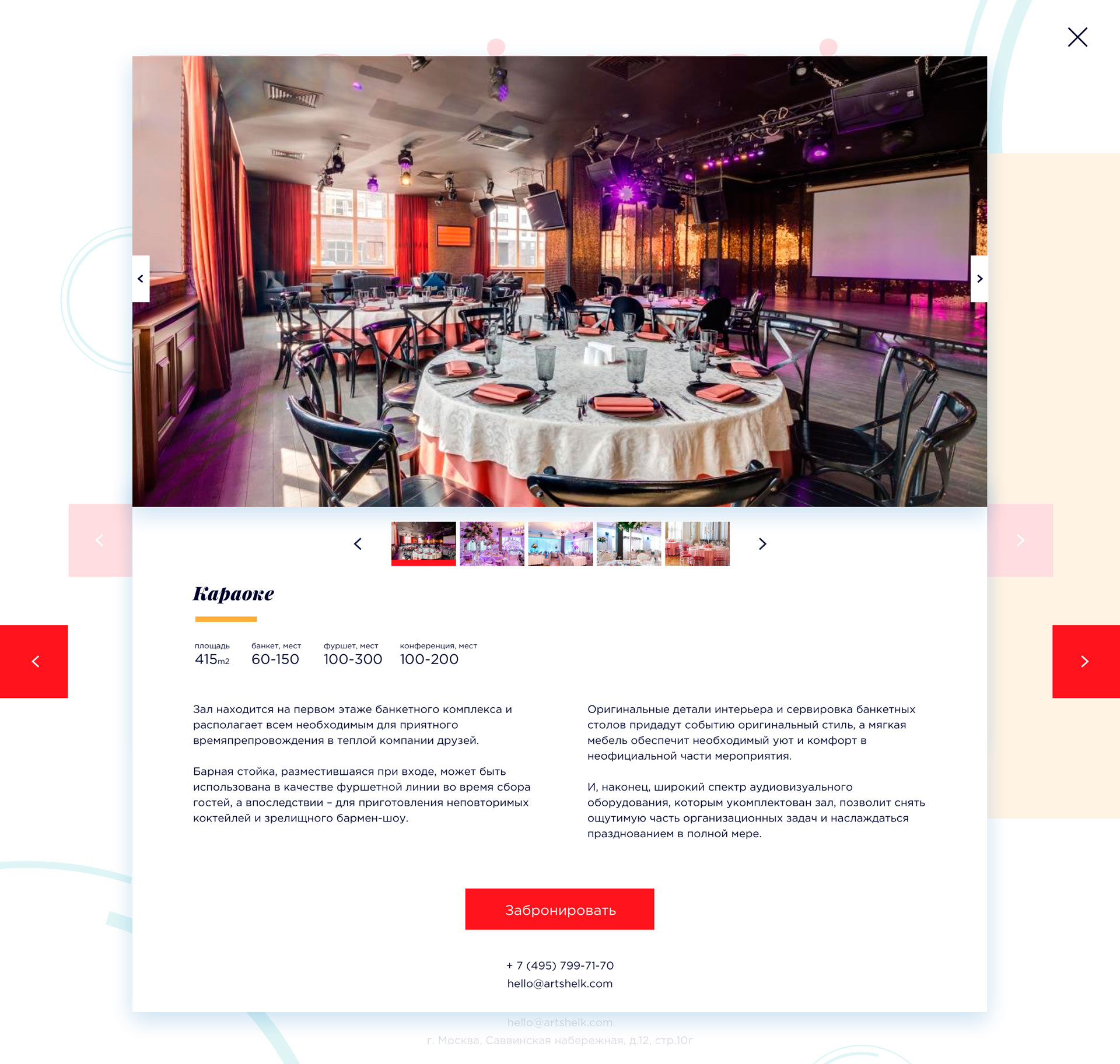 Слайдер залов