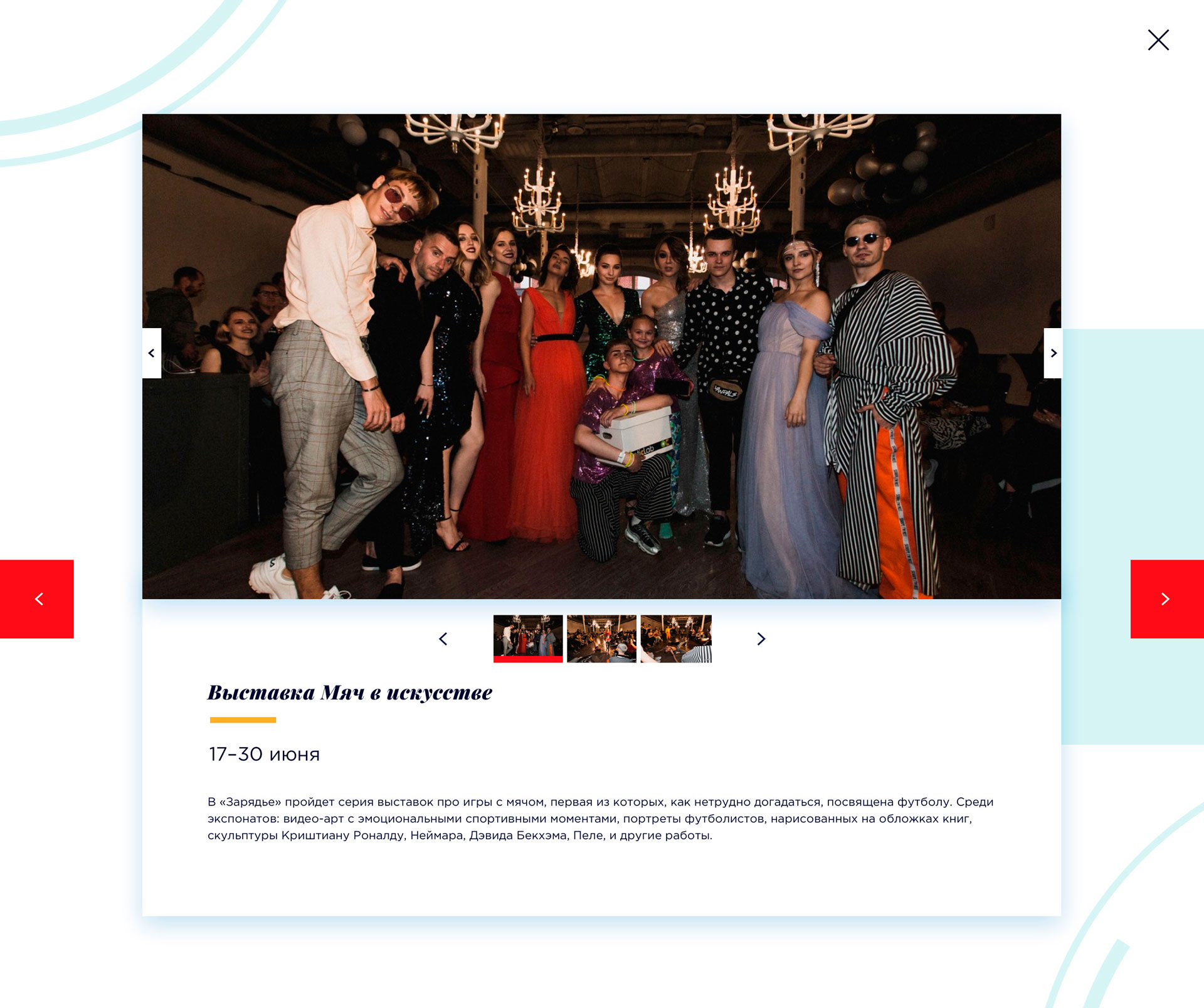 Слайдер мероприятия