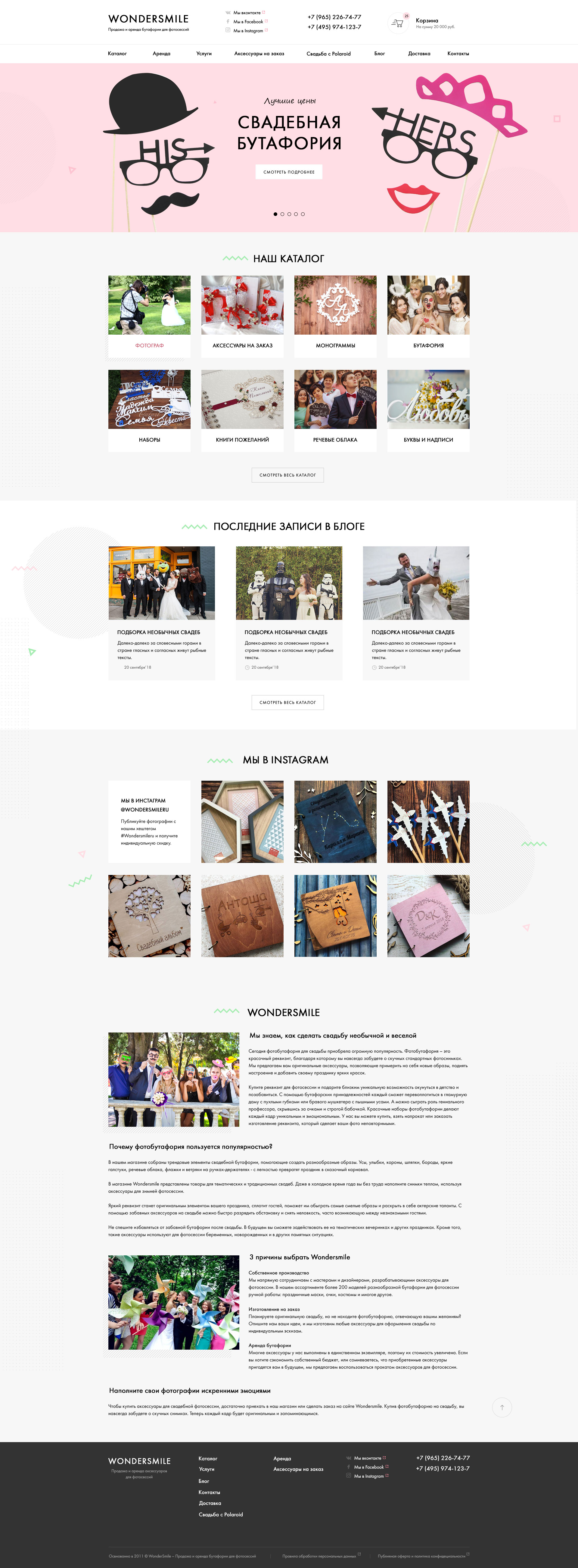 Главная страница интернет магазина и прокат фотобутофории для свадьбы