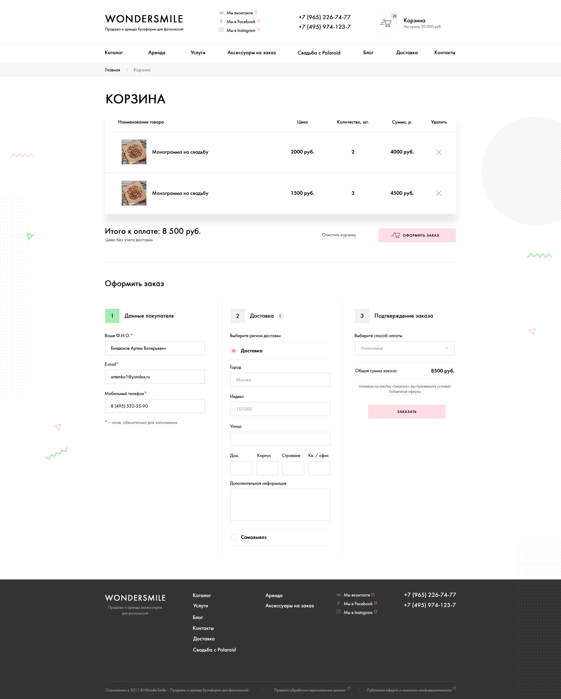 Страница корзины Страница корзины