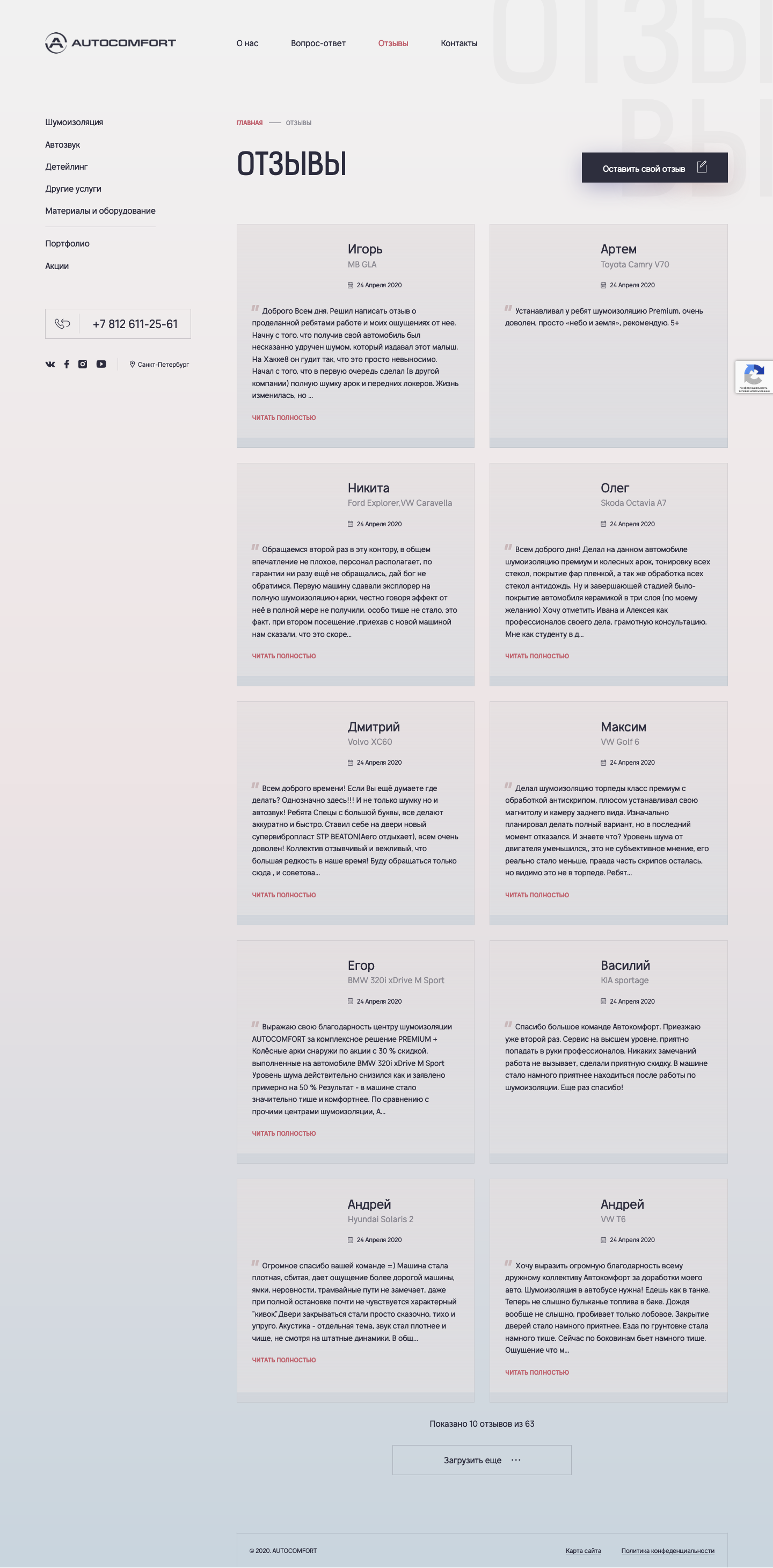 Страница отзывов Страница отзывов