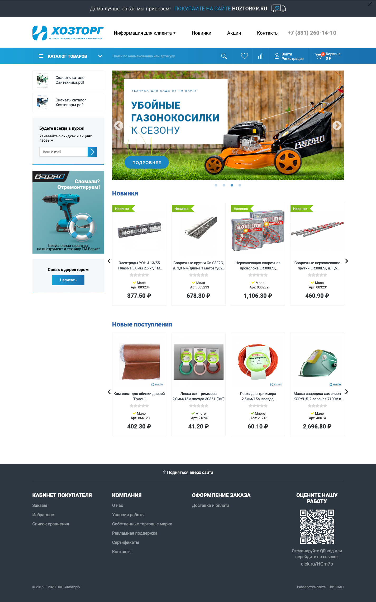 Главная страница оптового интернет магазина хозяйственных товаров