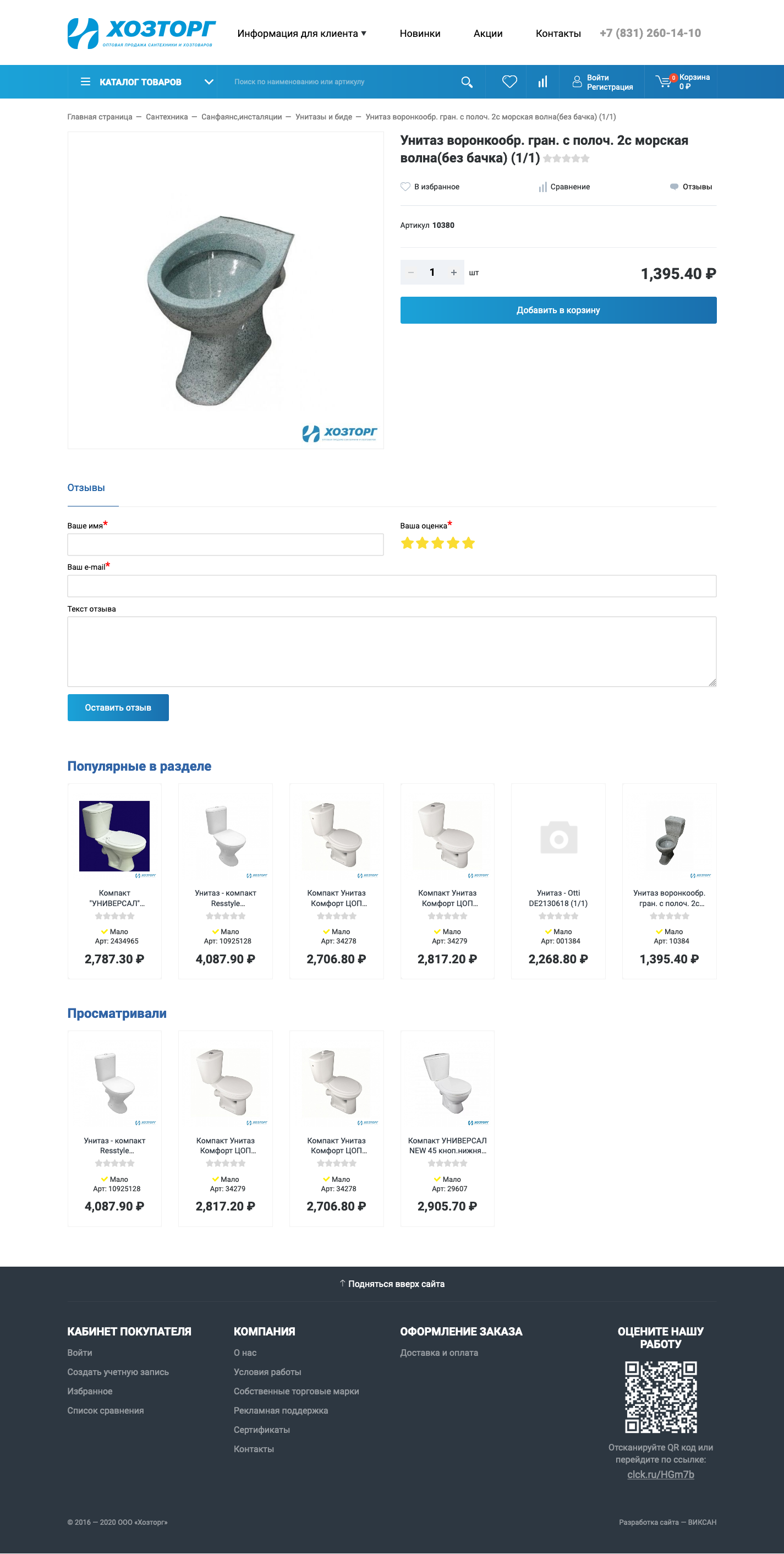 Страница товара