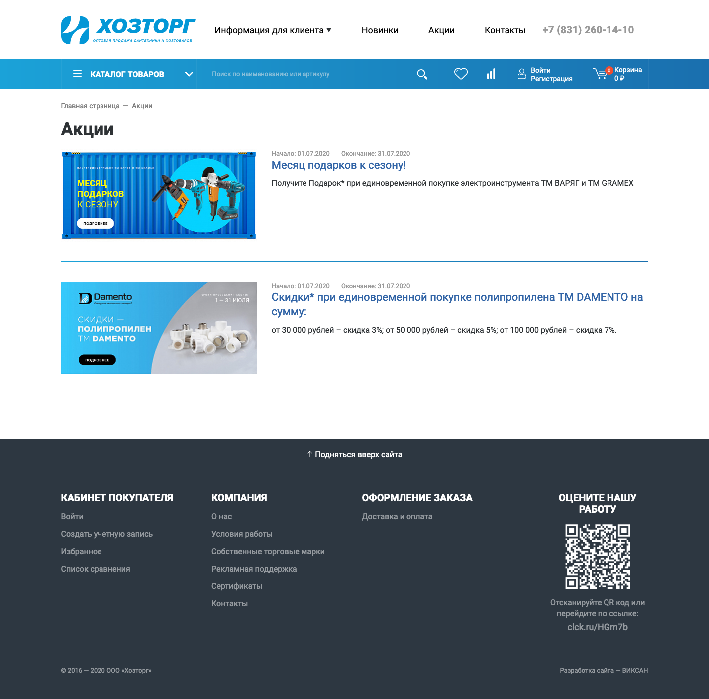 Страница акций