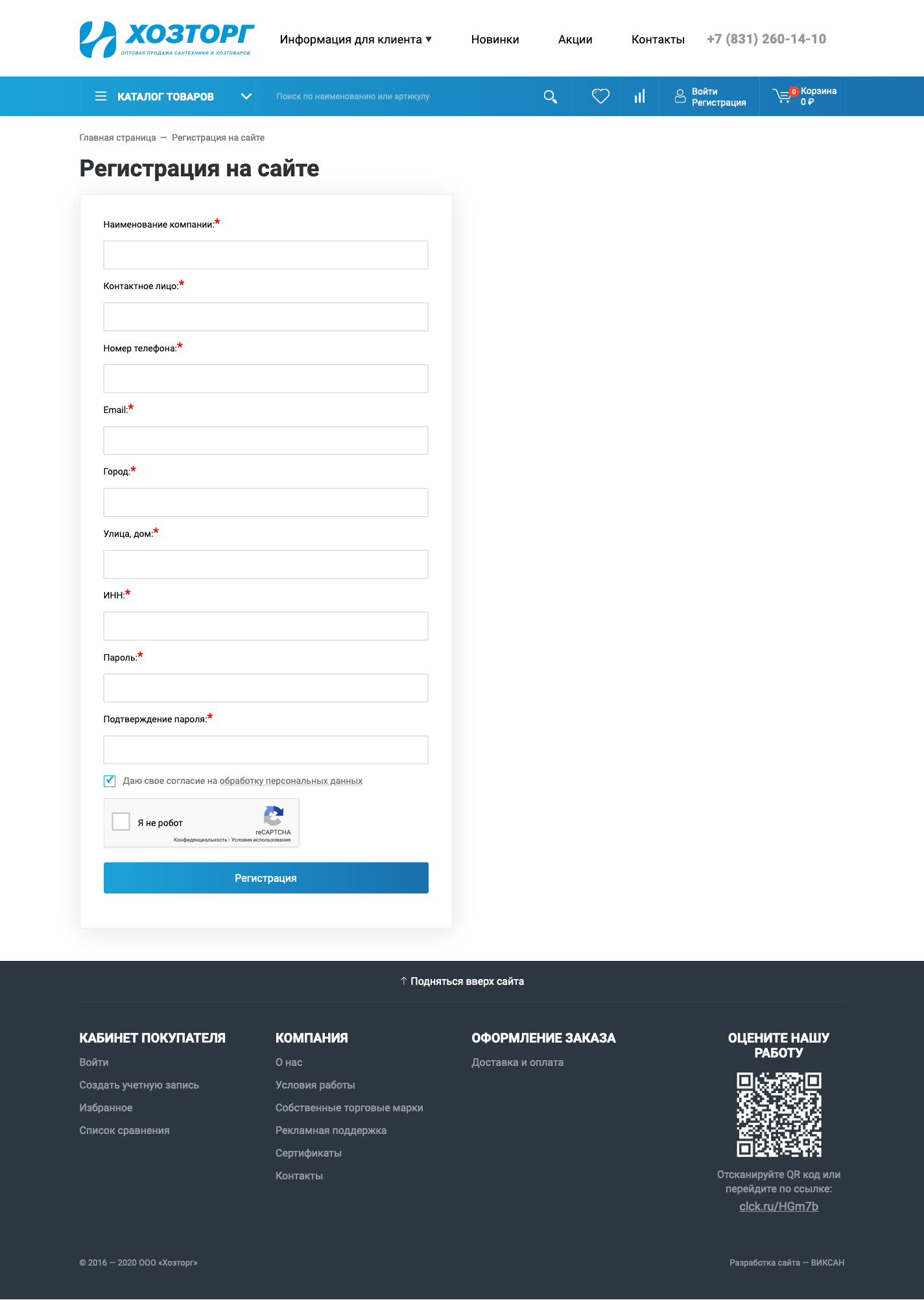 Страница регистрации на сайте с обязательным подтверждением телефона через смс