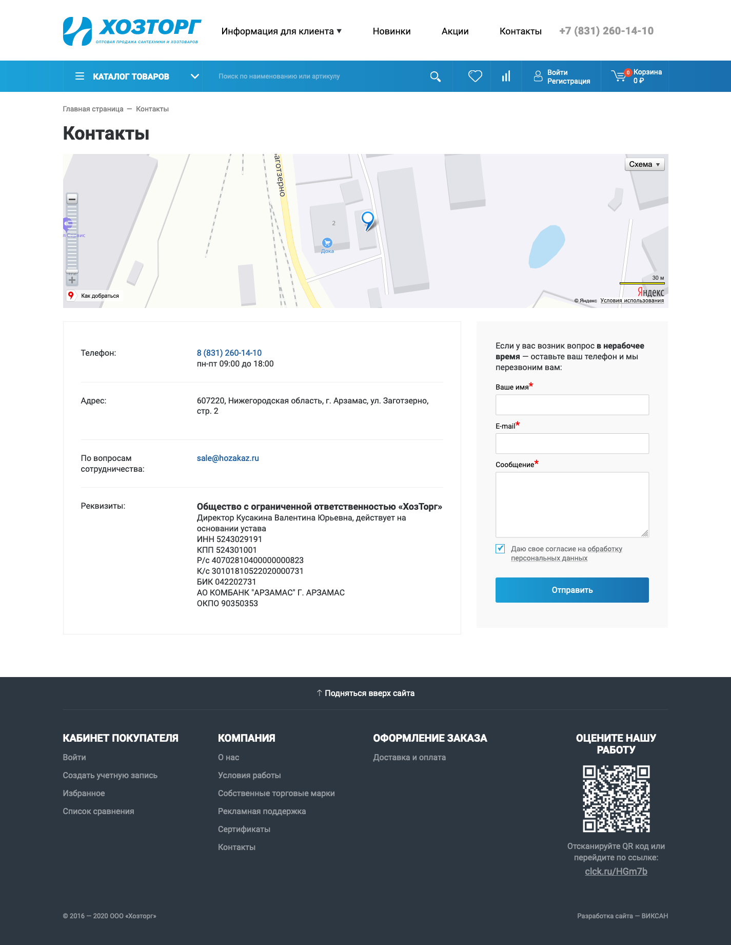 Страница контактов