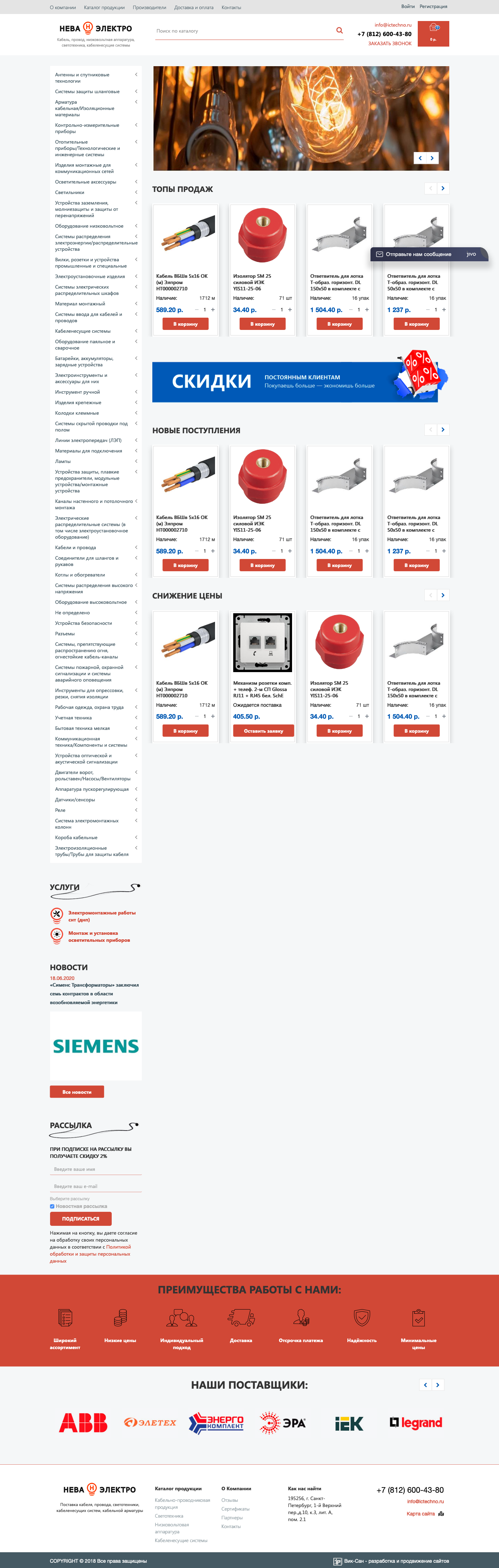 Главная страница интернет магазин электрооборудования