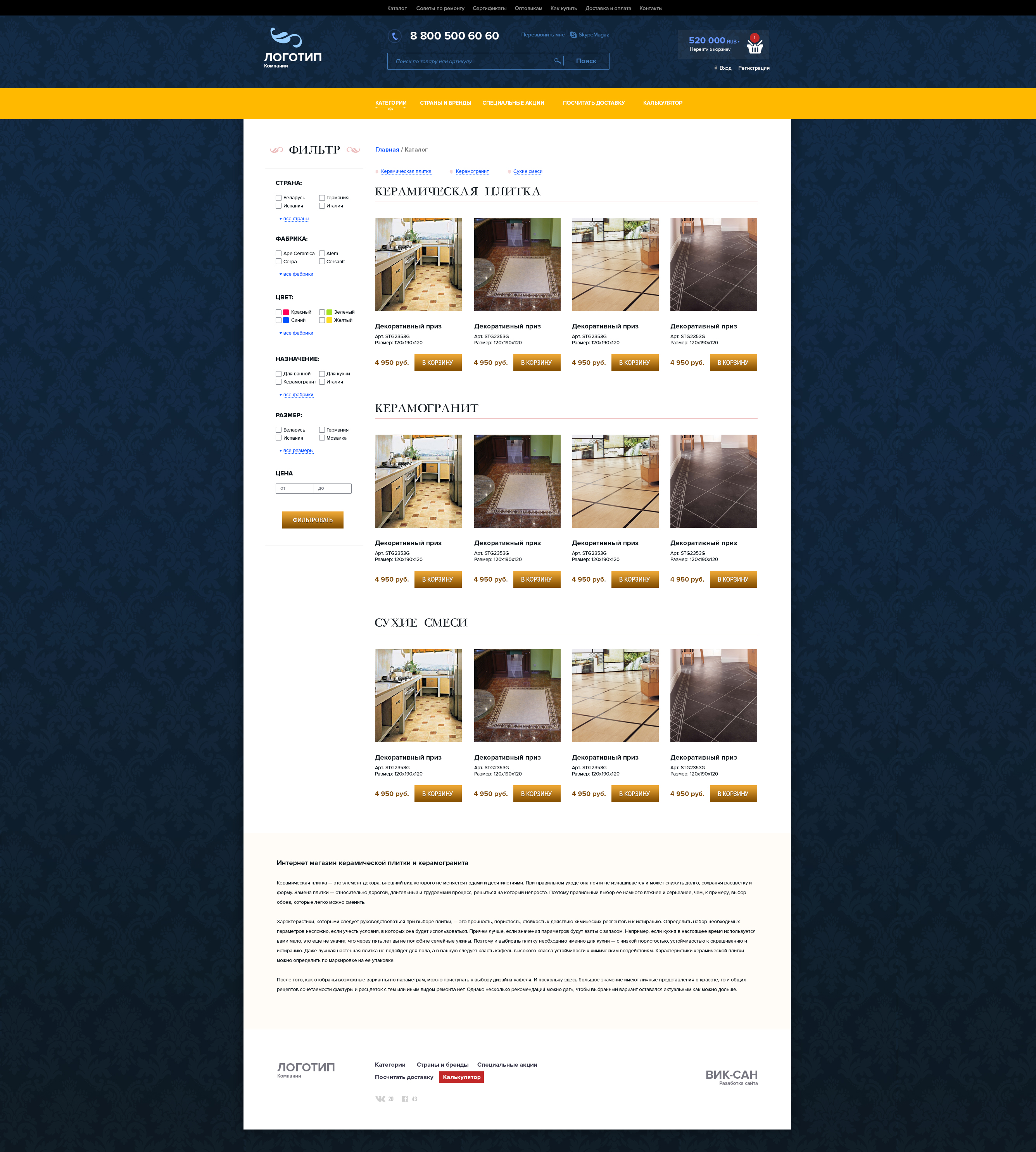 Страница каталога с фильтром Страница каталога с фильтром