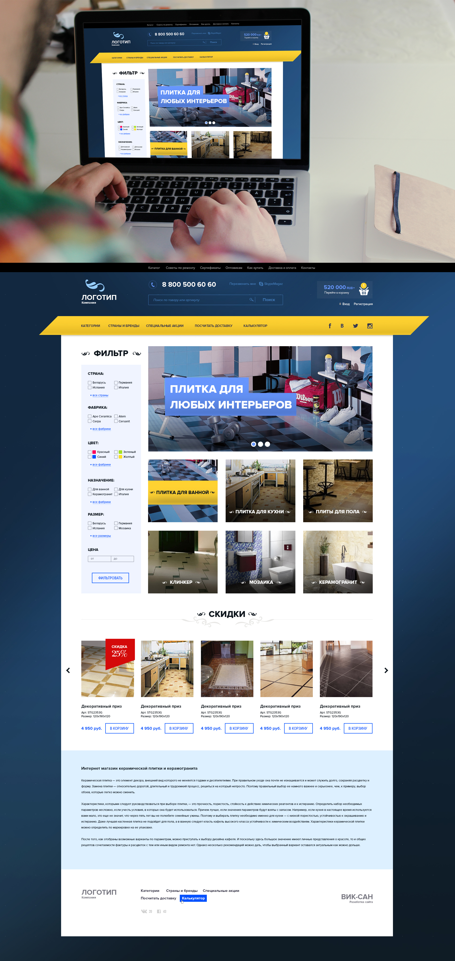 Главная страница сайта по продаже керамической плитки ceramic-world.ru