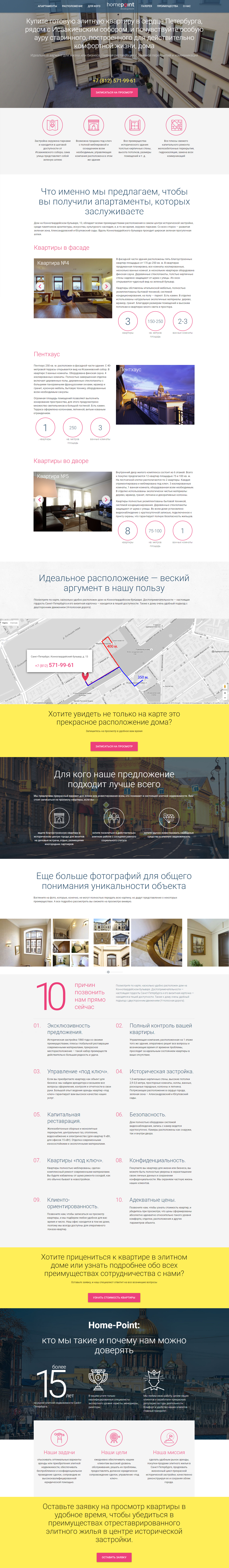 Макет LP по продаже элитной недвижимости в центре Санкт-Петербурга Макет LP по продаже элитной недвижимости в центре Санкт-Петербурга