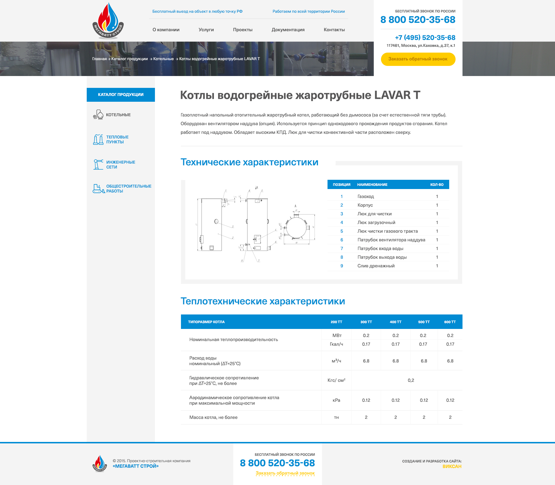 Страница котельной Страница котельной