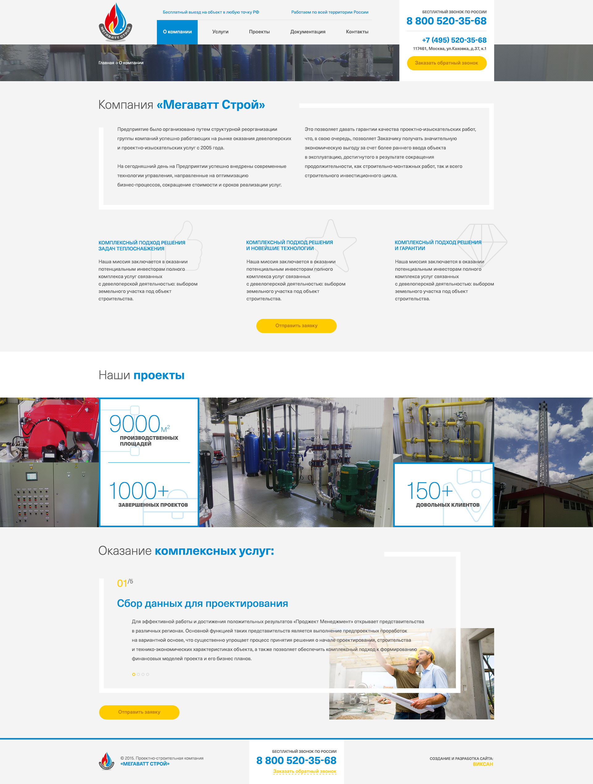 Страница о компании Страница о компании