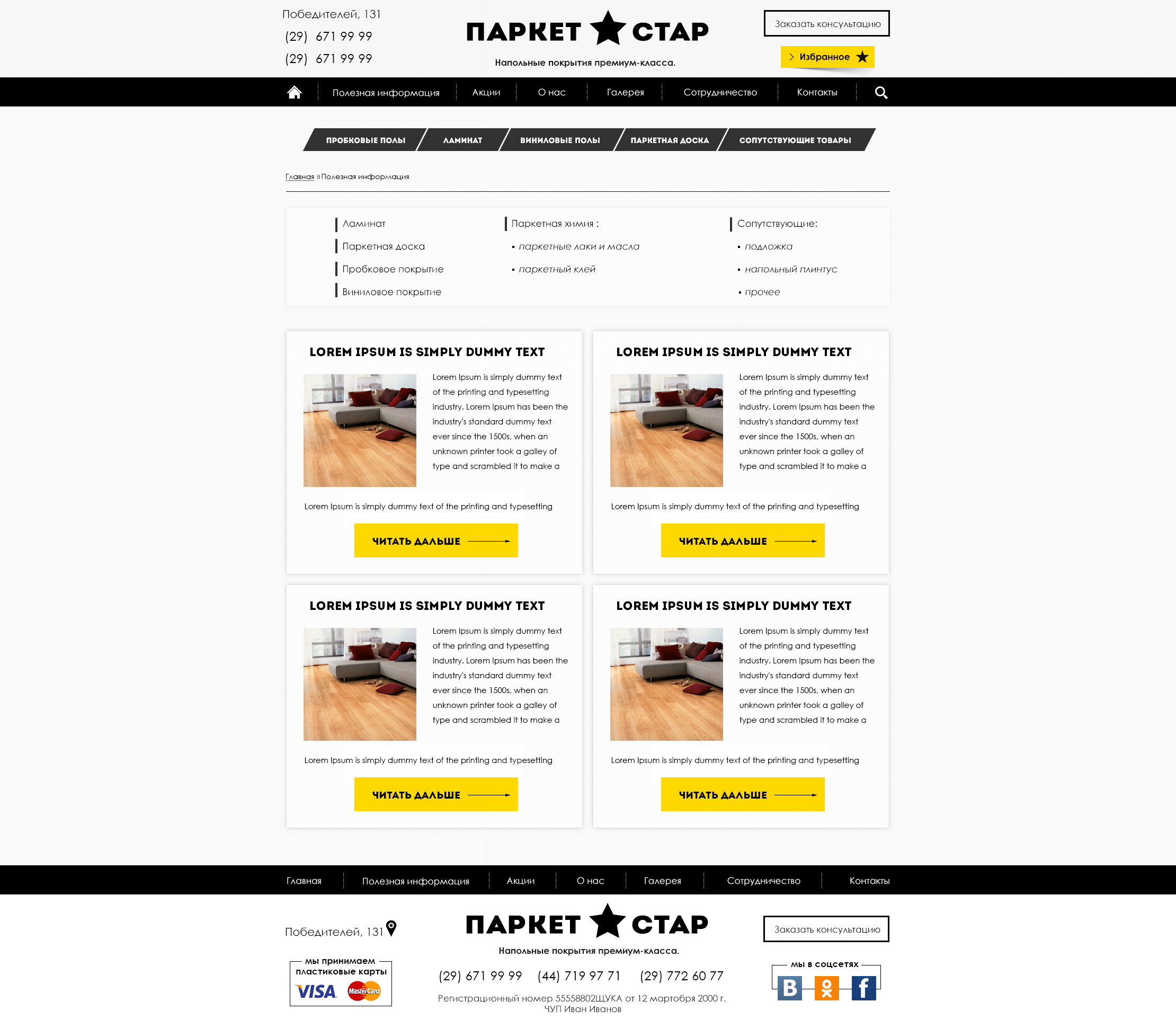 Страница сайта 