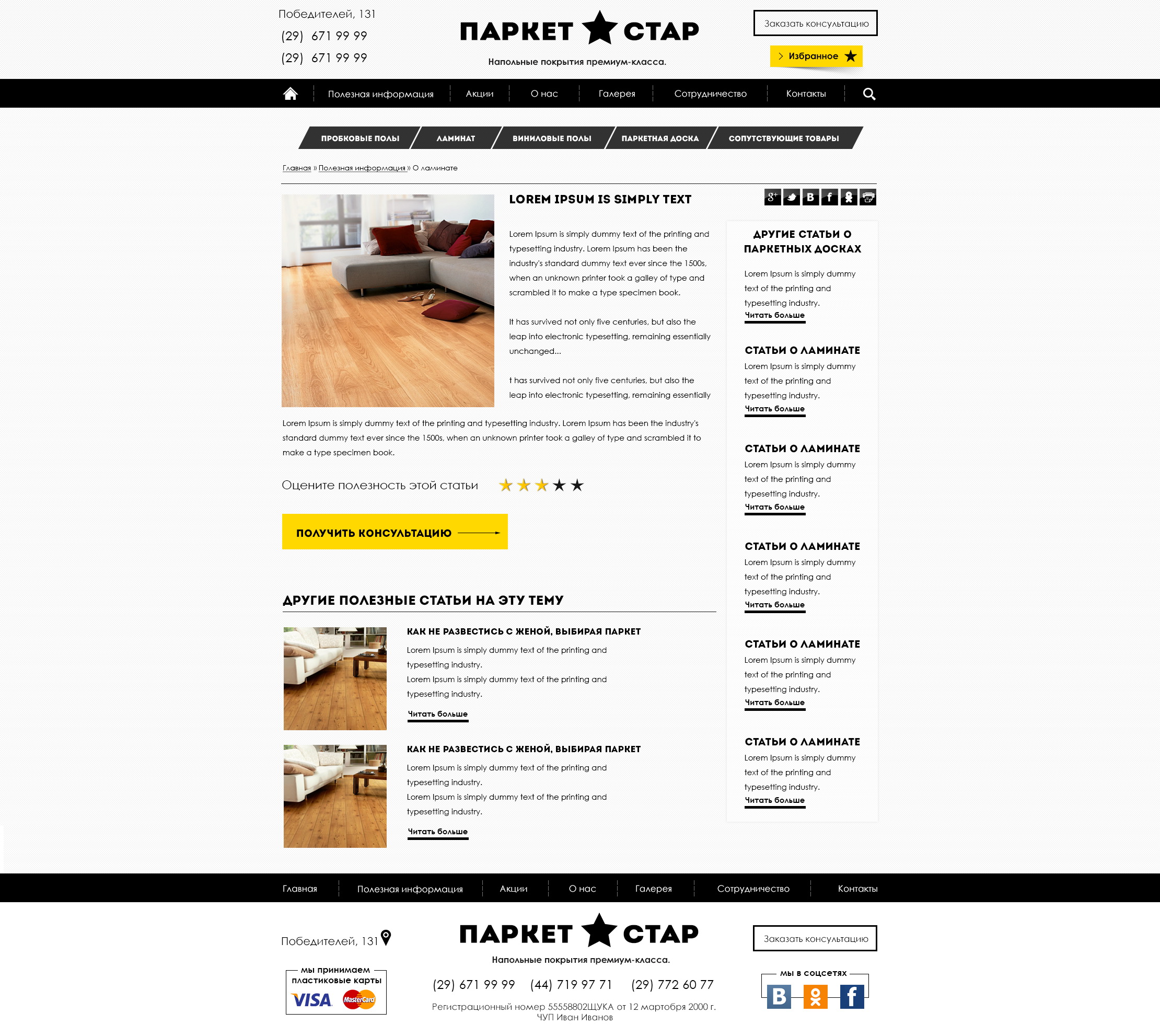 Страница статьи