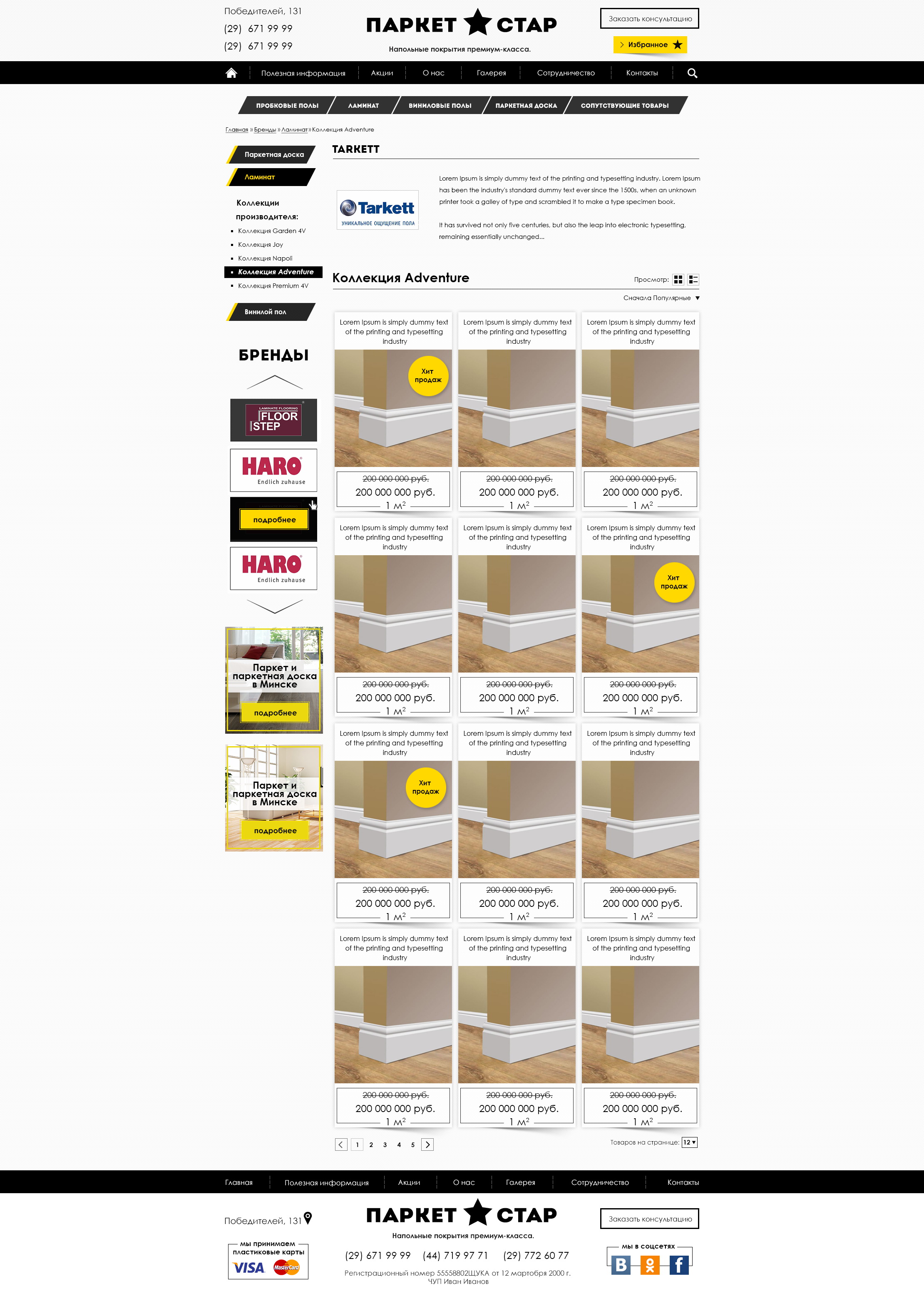 Страница брендов