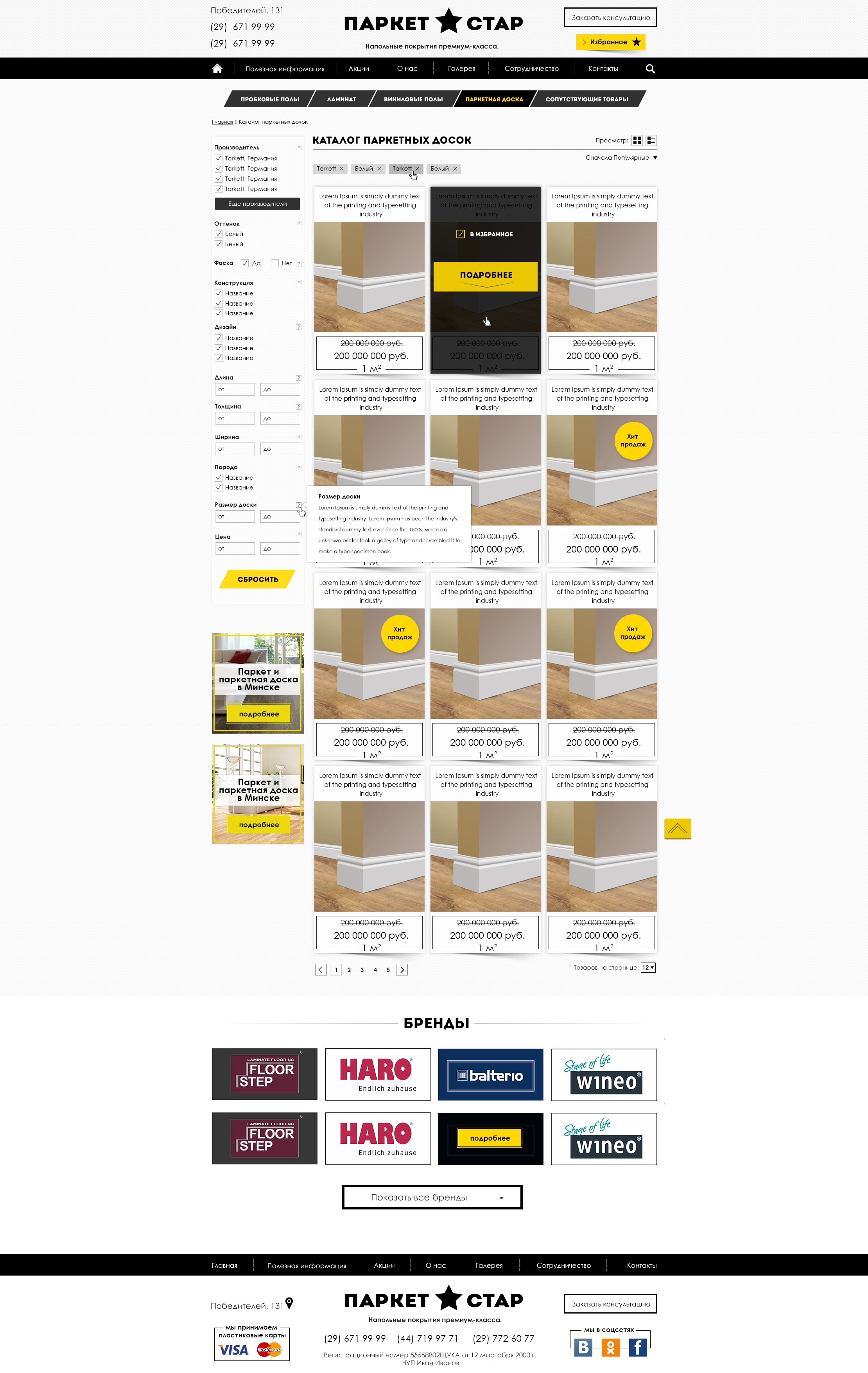 Страница каталога интернет магазина паркета и напольных покрытий