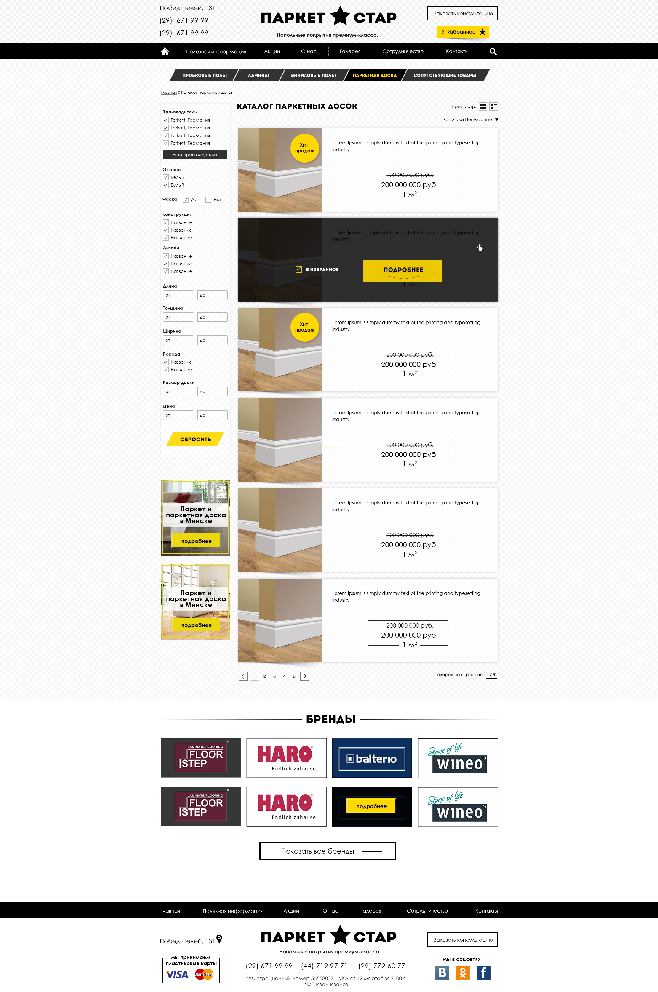 Страница каталога интернет магазина паркета и напольных покрытий - второй вариант