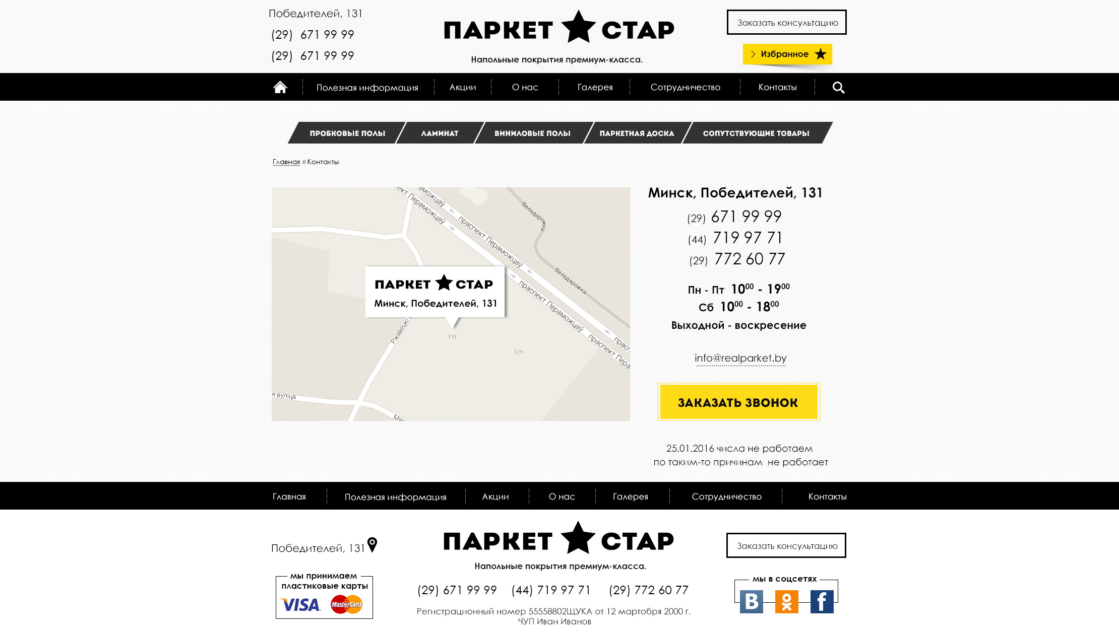 Страница контактов