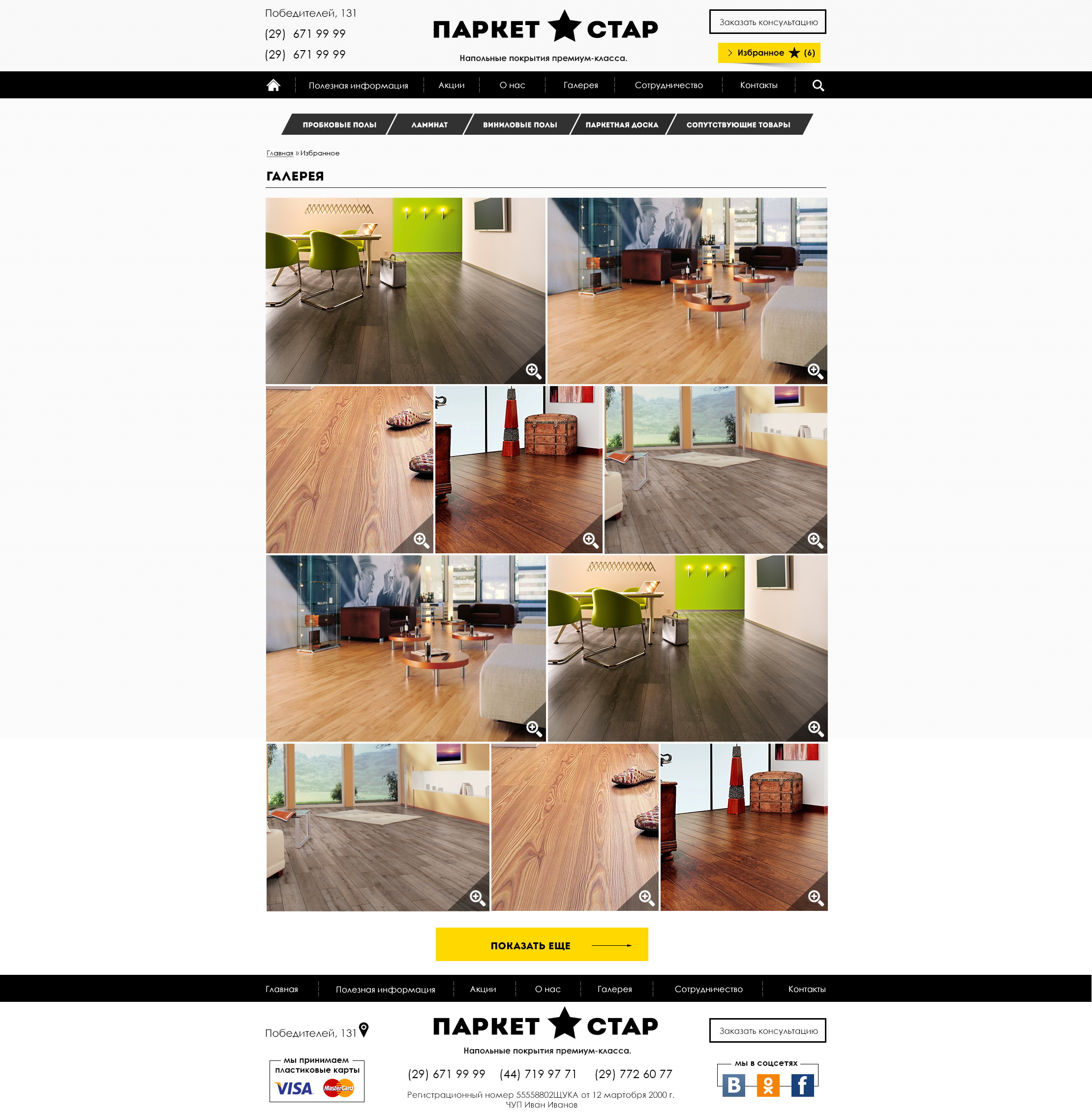 Галерея работ