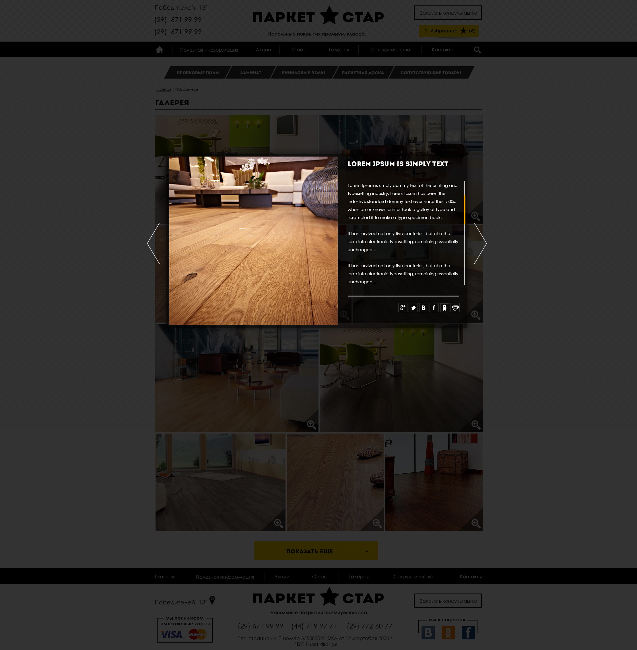 Просмотр работ в галерее