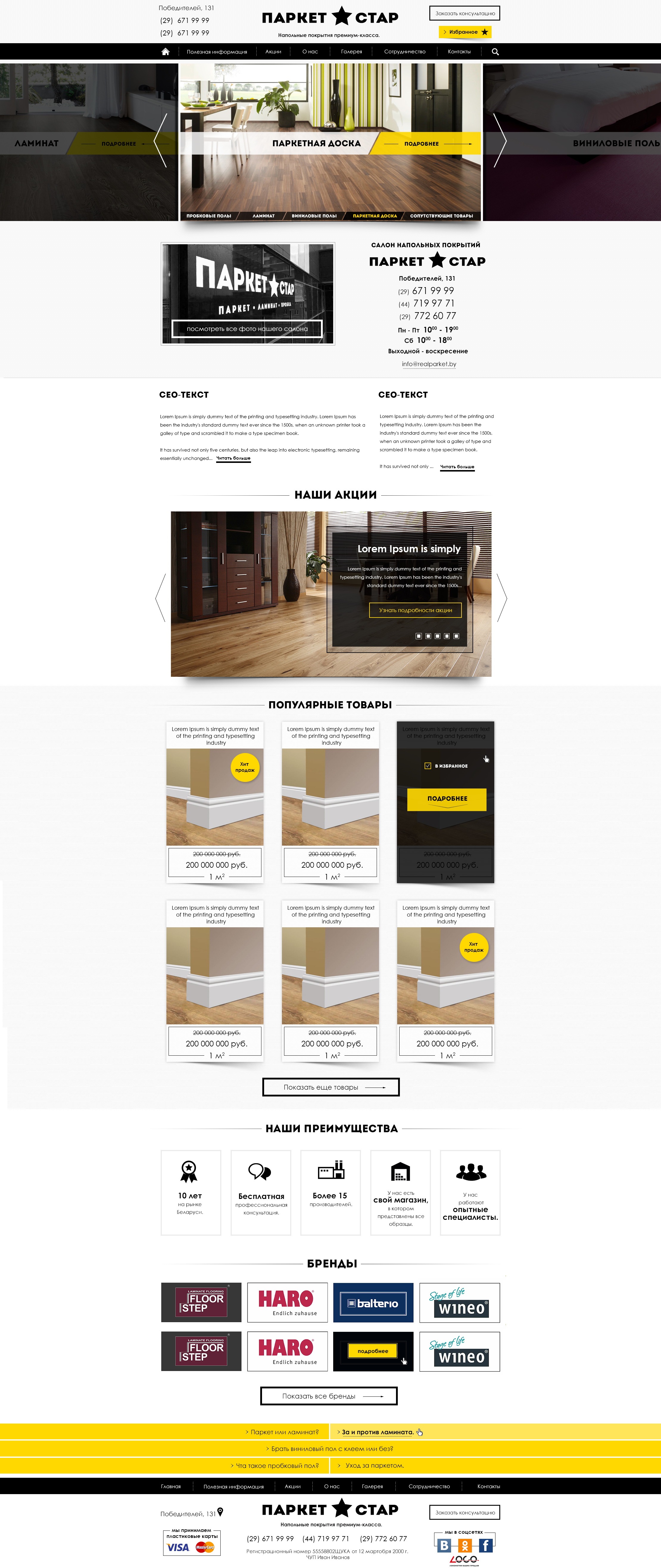 Главная страница сайта - салона-магазина напольных покрытий