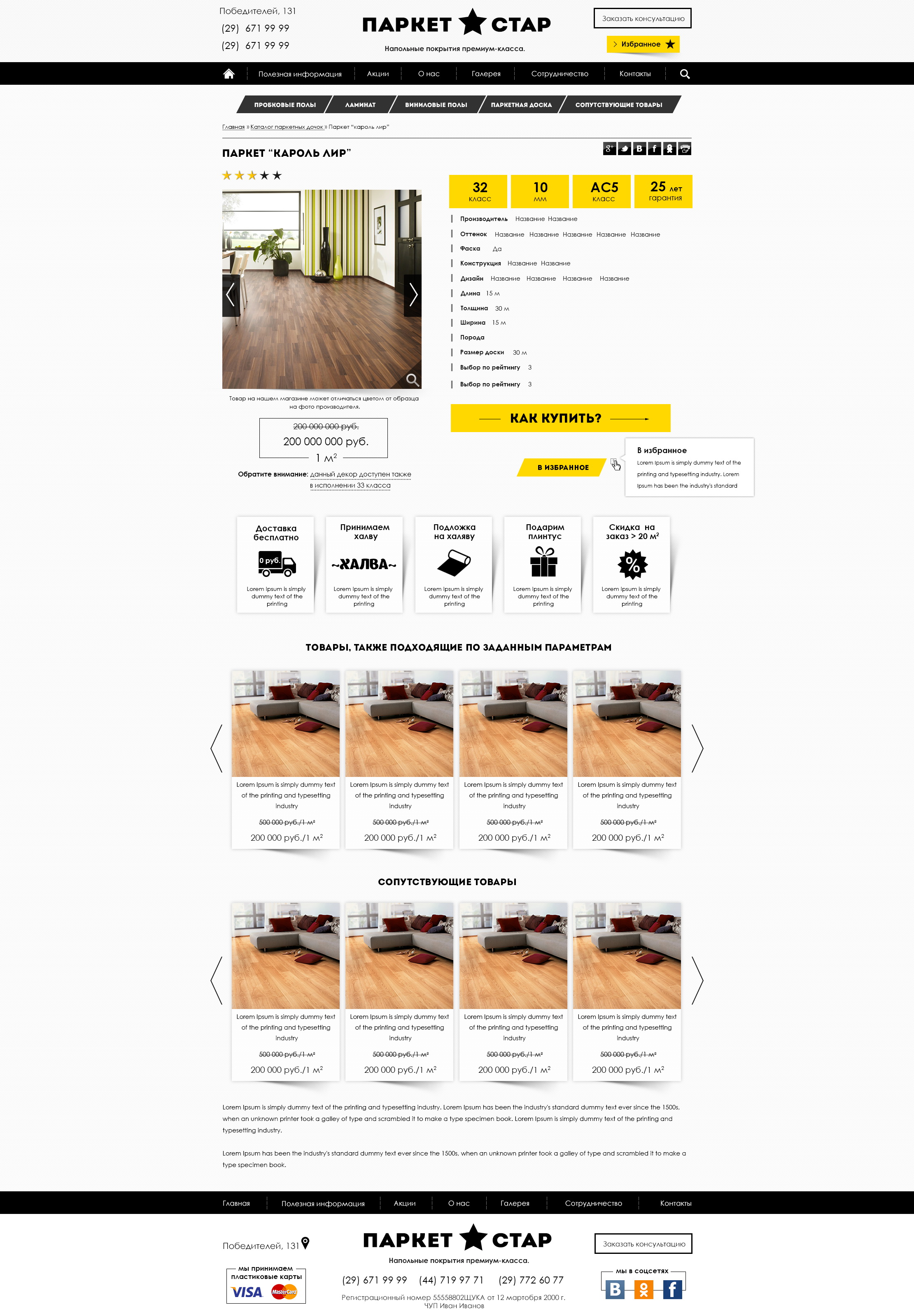 Страница товара