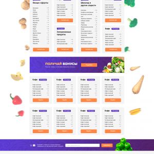 Главная страница интернет магазина продуктов