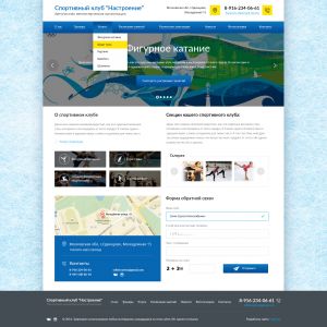 Главная страница сайта спортивного клуба 