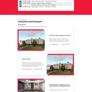 Главная страница сайта конференции