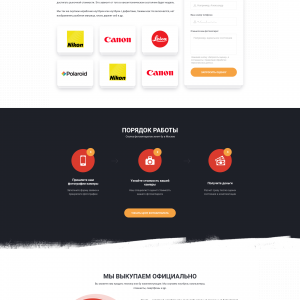 Лендинг пэйдж скупки пленочной фототехники, фотопленки и аксессуаров
