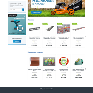 Главная страница оптового интернет магазина хозяйственных товаров