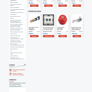 Главная страница интернет магазин электрооборудования