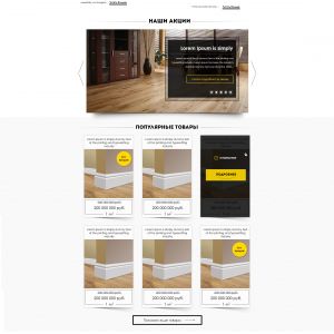 Главная страница сайта - салона-магазина напольных покрытий